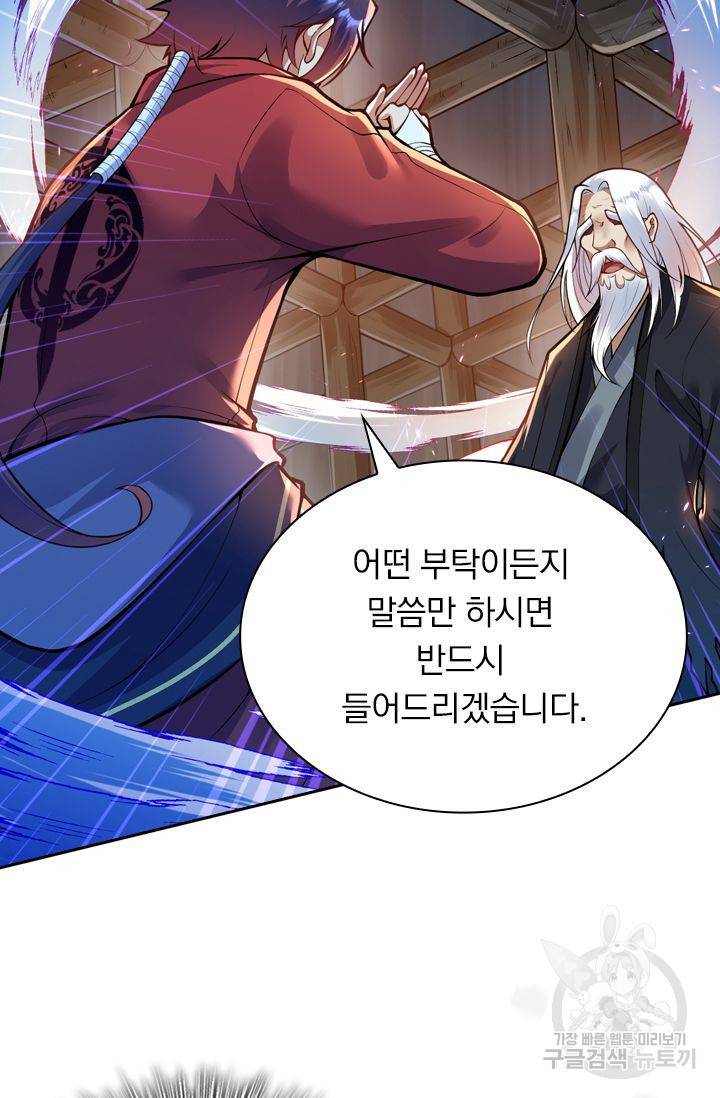 무적검역 31화 44