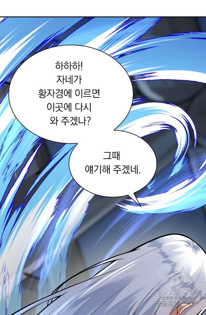 무적검역 31화 47