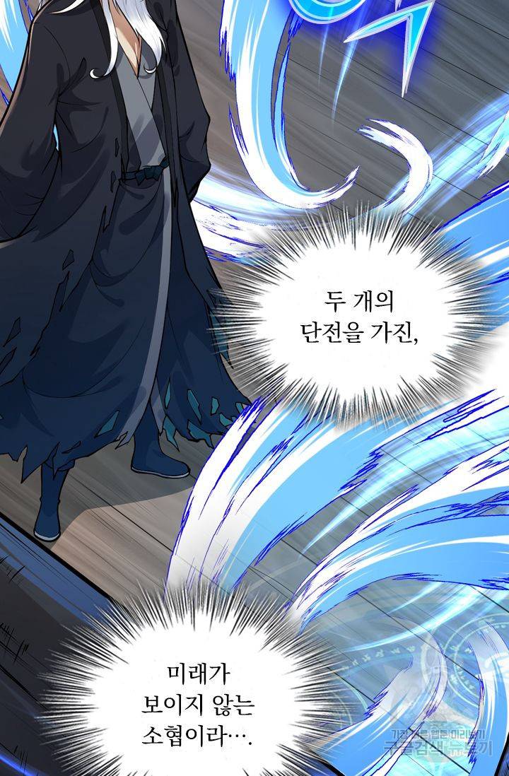 무적검역 31화 60
