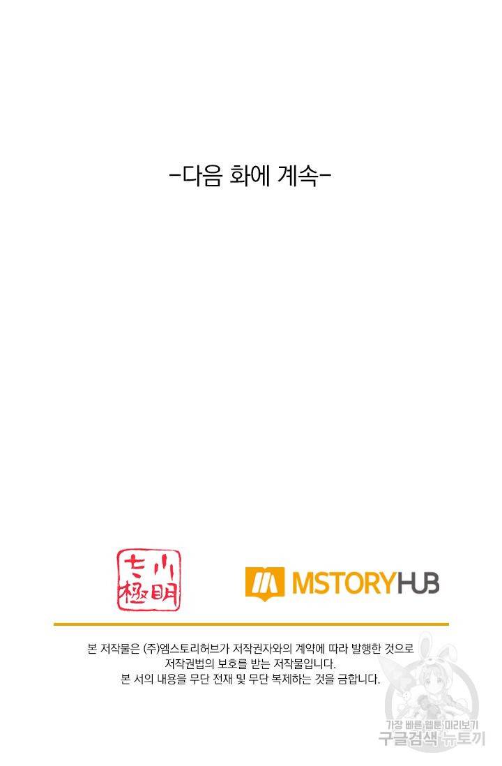 무적검역 31화 67