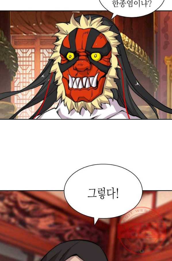 무림제왕의 은퇴생활 62화 5