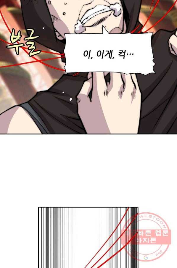 무림제왕의 은퇴생활 62화 15
