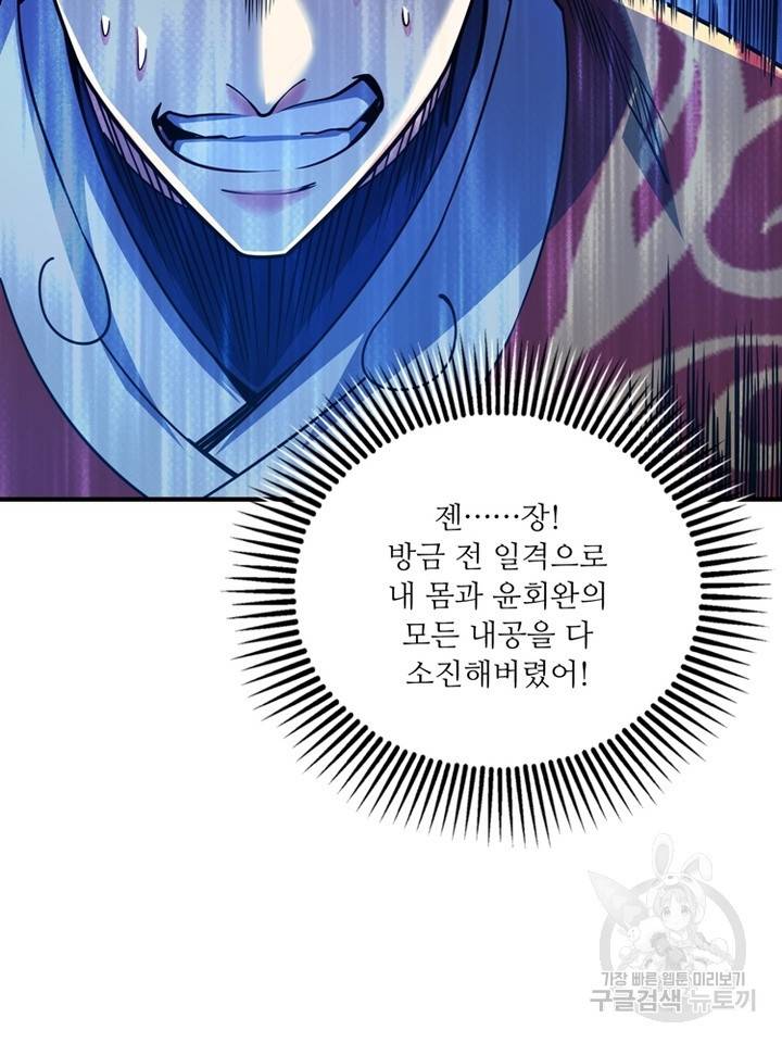 무영삼천도 42화 4