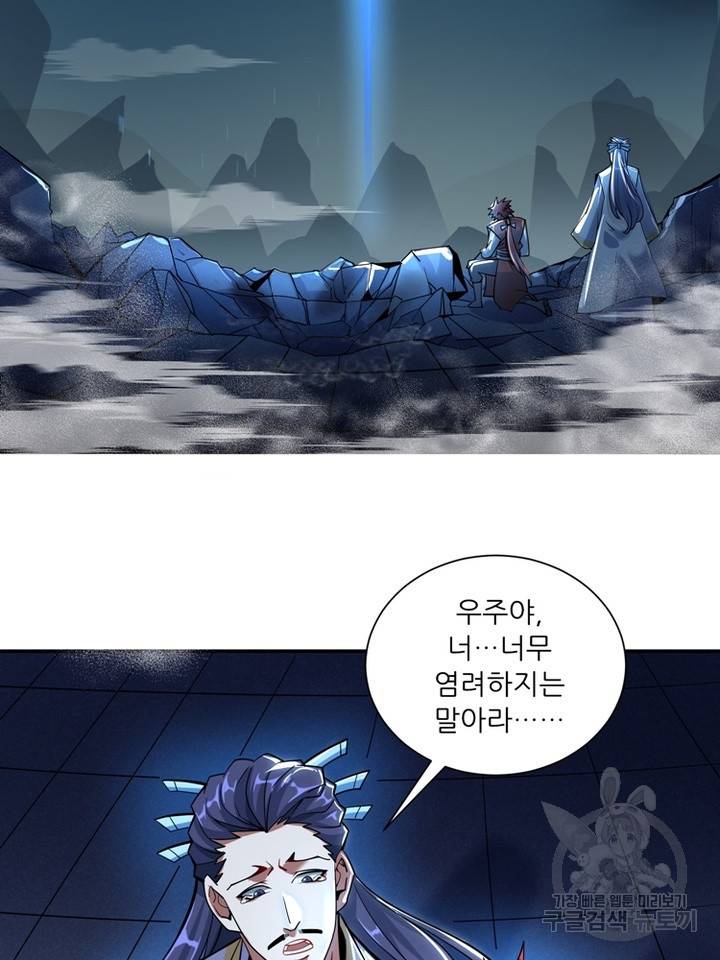 무영삼천도 42화 36