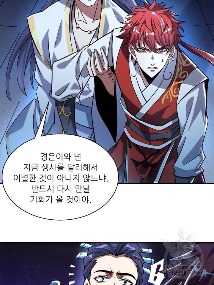 무영삼천도 42화 37