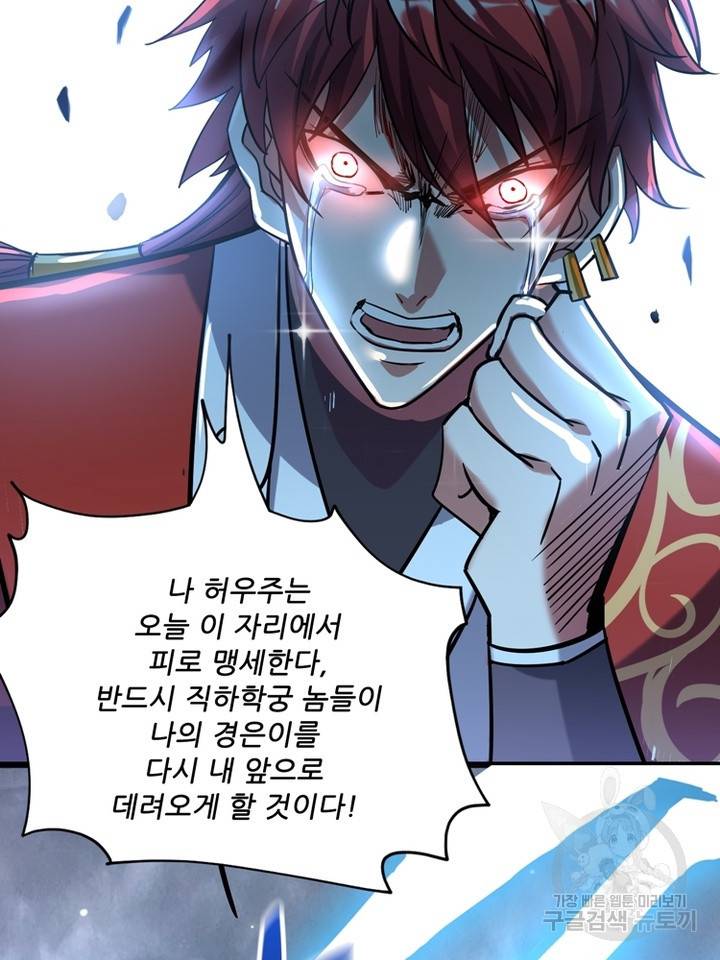 무영삼천도 42화 39
