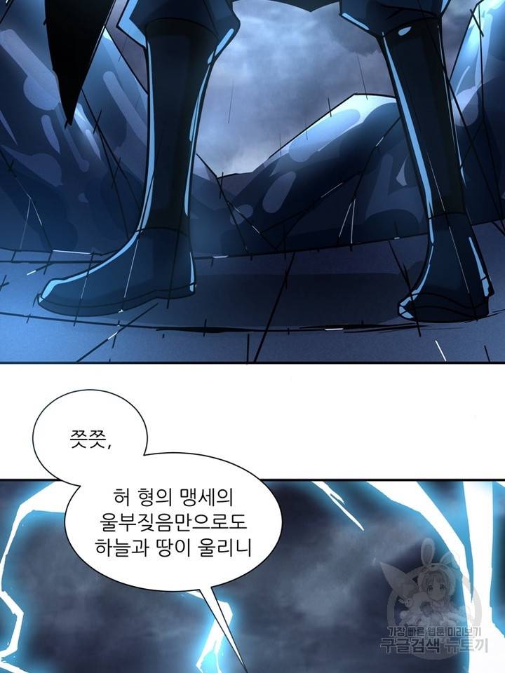 무영삼천도 42화 42