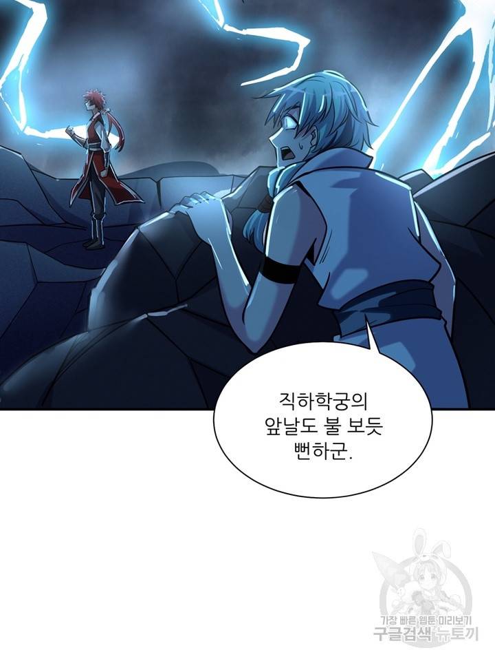 무영삼천도 42화 43