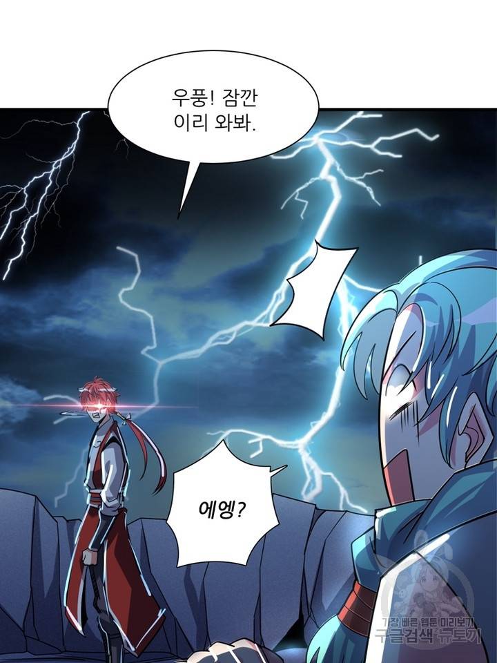 무영삼천도 42화 44