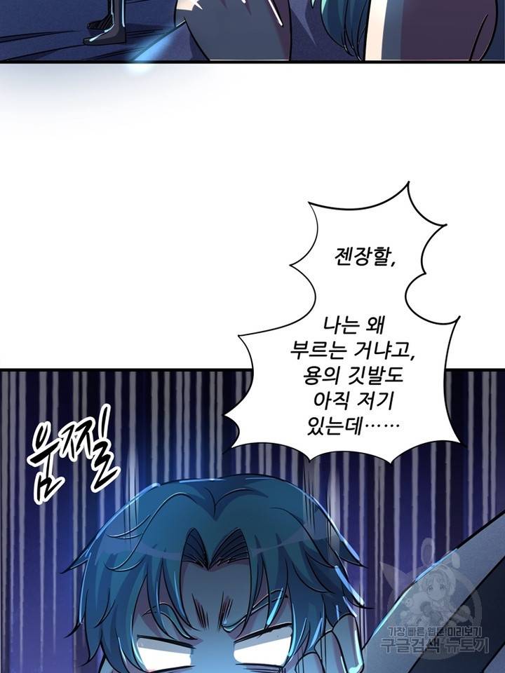 무영삼천도 42화 45