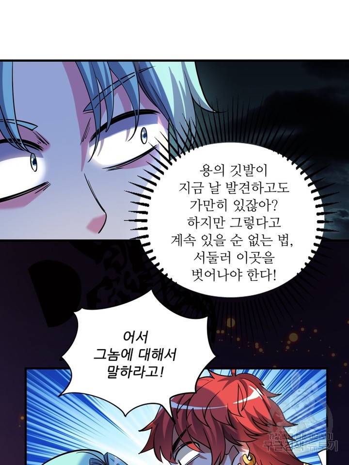 무영삼천도 42화 51