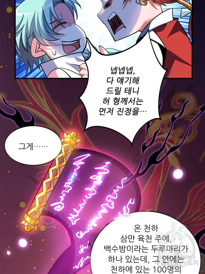 무영삼천도 42화 52