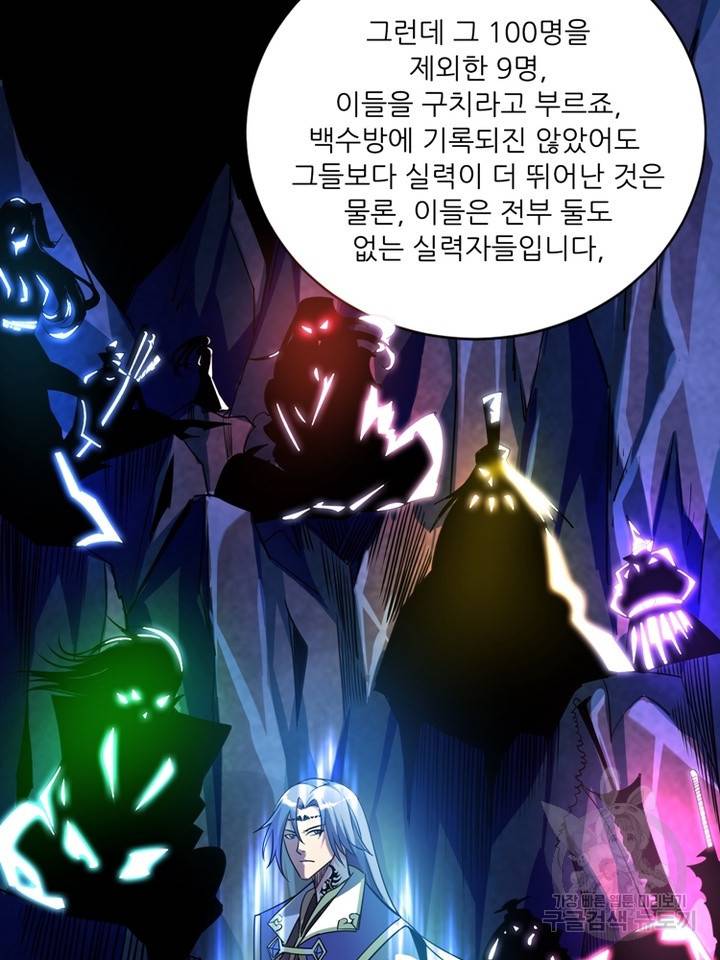 무영삼천도 42화 54