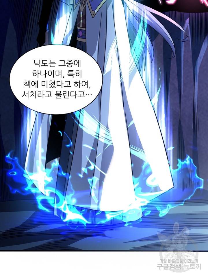 무영삼천도 42화 55