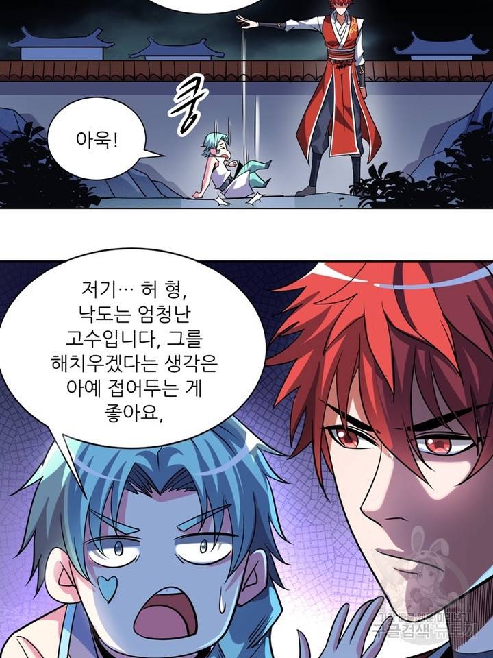 무영삼천도 42화 57