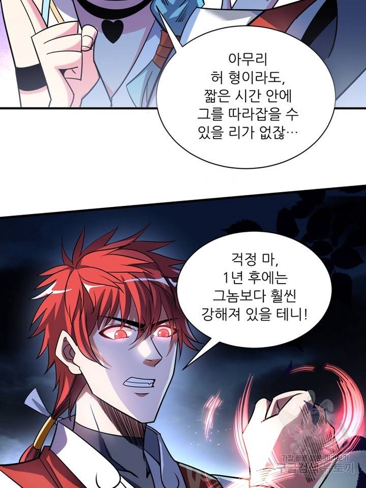 무영삼천도 42화 58