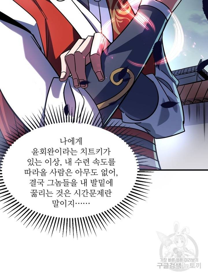 무영삼천도 42화 59