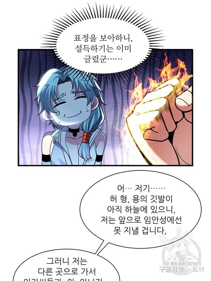 무영삼천도 42화 60