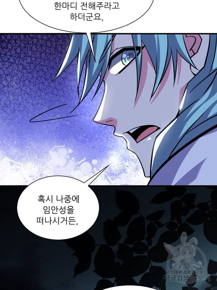 무영삼천도 42화 62