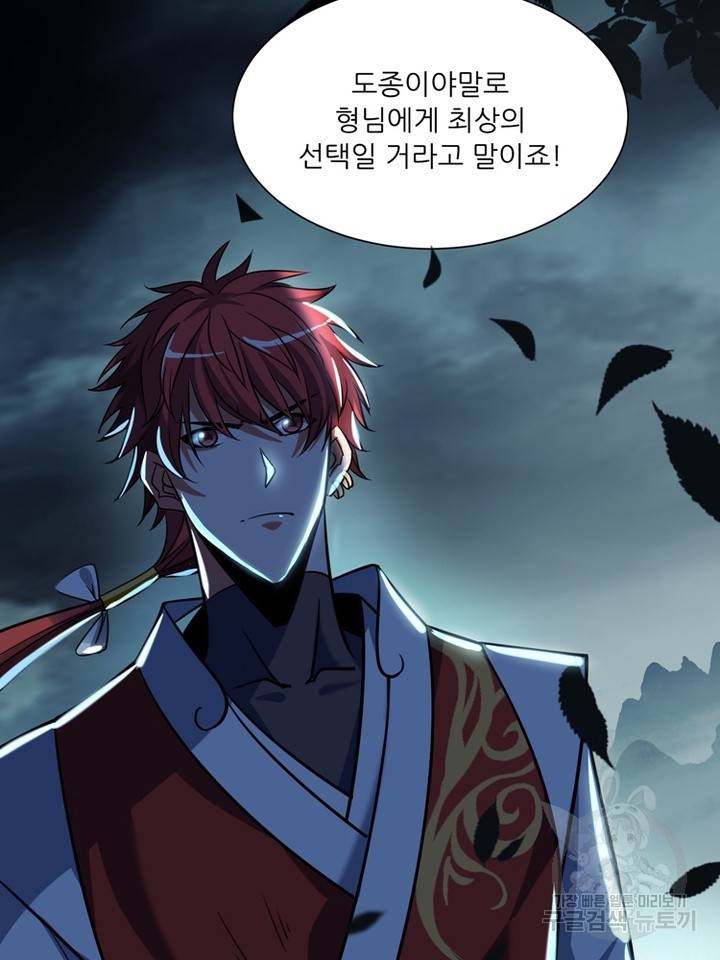 무영삼천도 42화 63