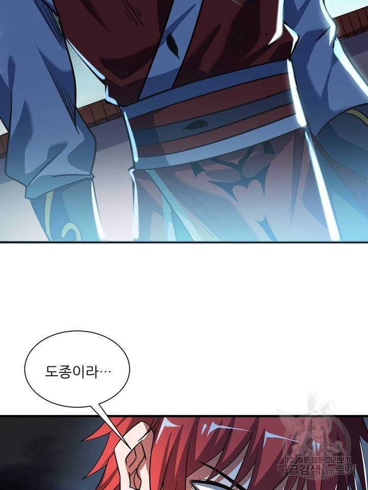 무영삼천도 42화 64