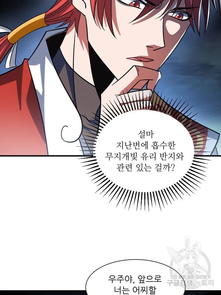무영삼천도 42화 65