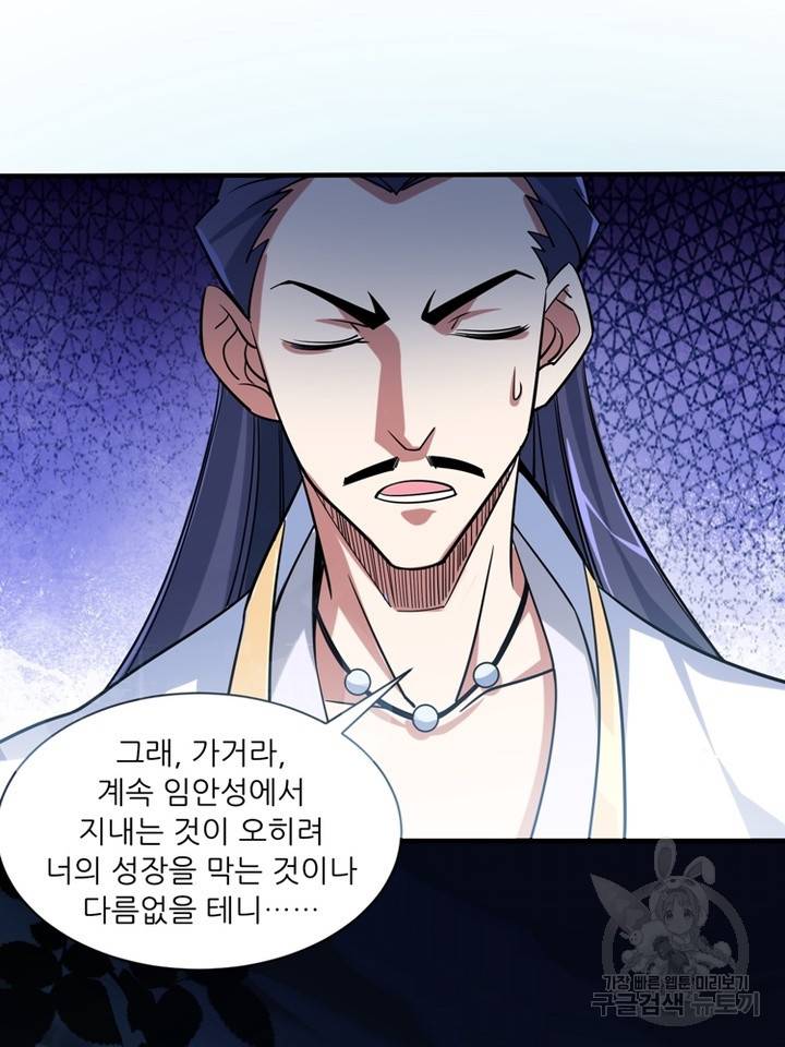 무영삼천도 42화 71