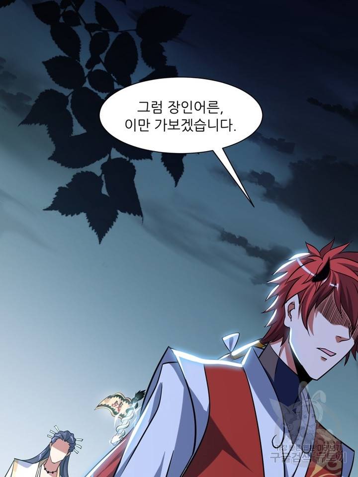 무영삼천도 42화 72