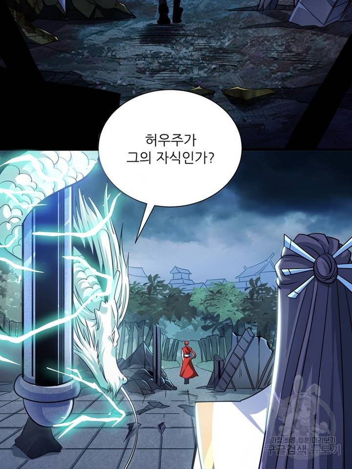 무영삼천도 42화 75