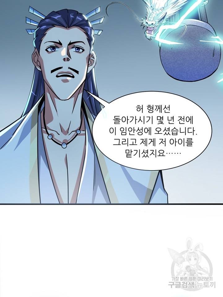 무영삼천도 42화 77