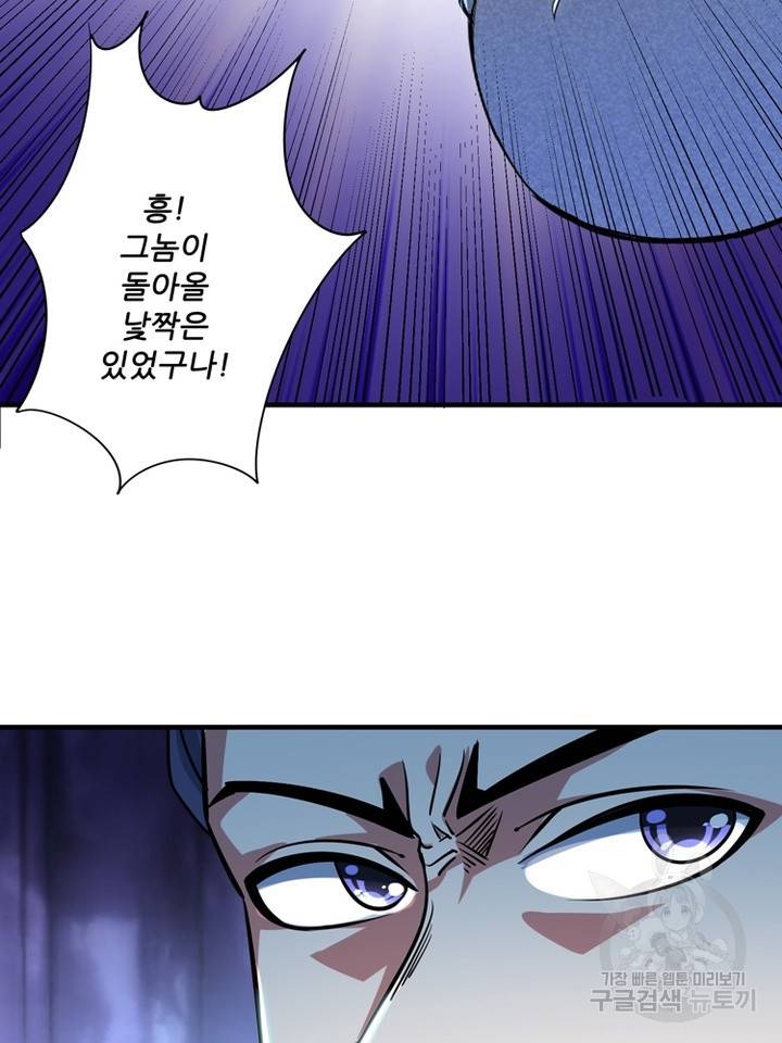 무영삼천도 42화 79