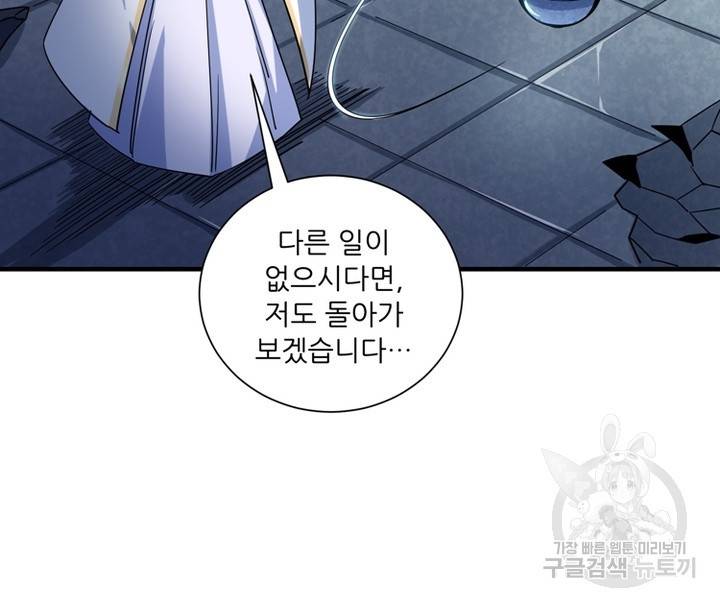 무영삼천도 42화 81