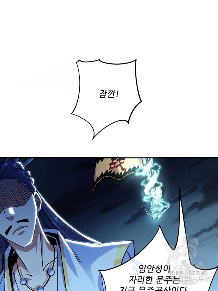 무영삼천도 42화 82