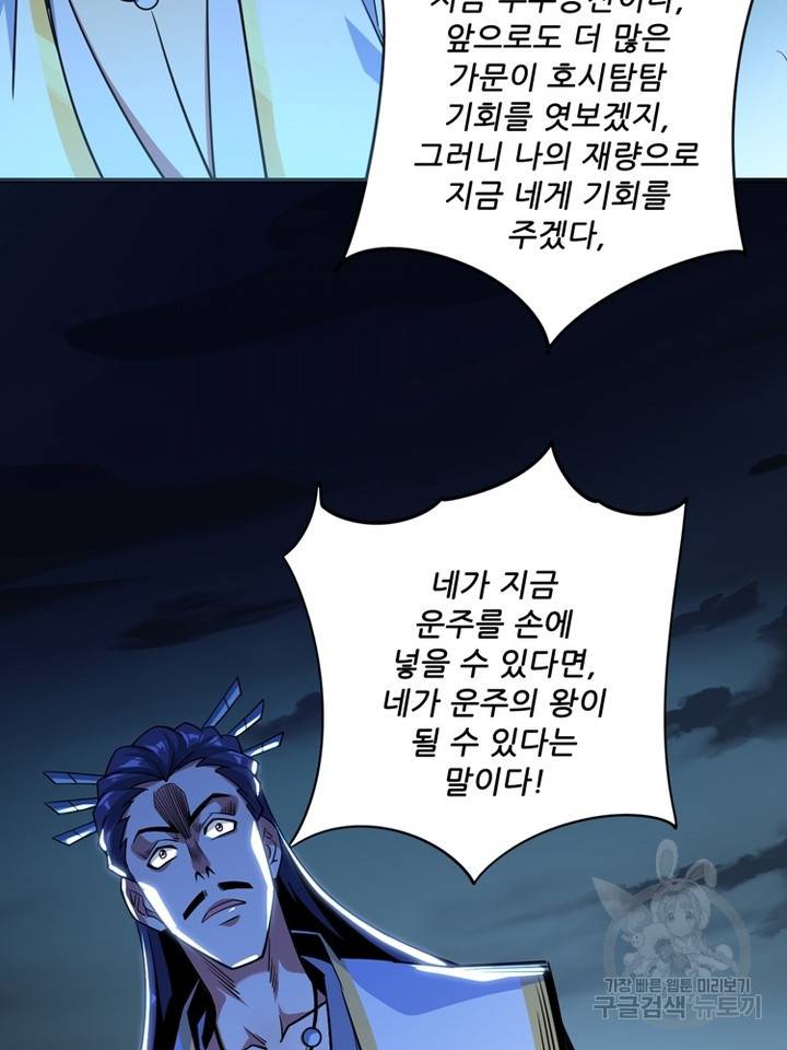 무영삼천도 42화 83
