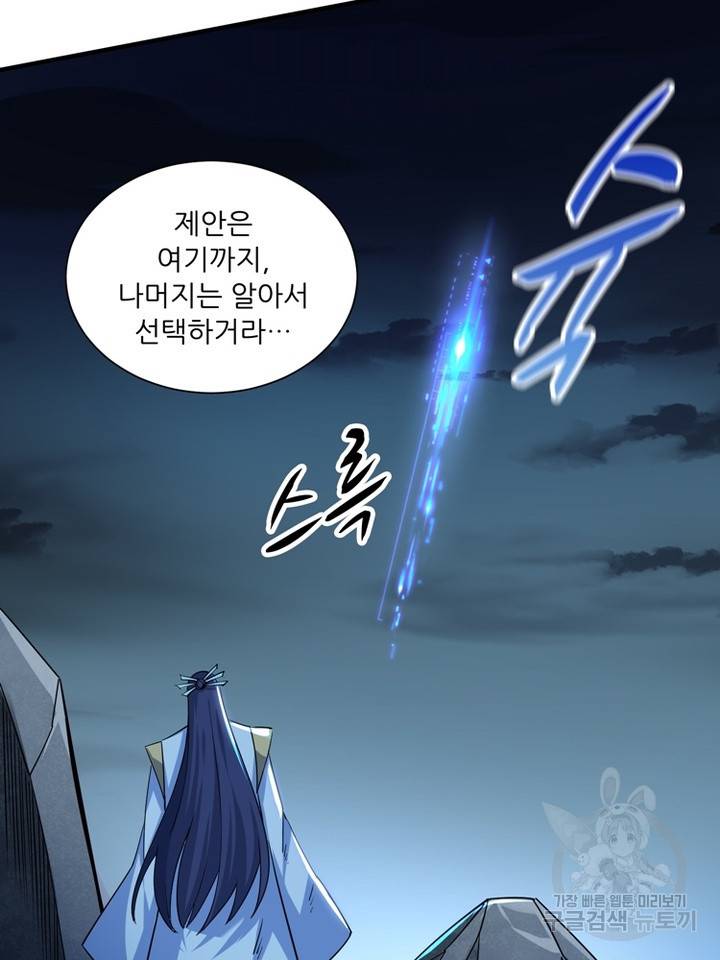 무영삼천도 42화 86