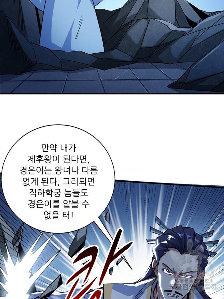무영삼천도 42화 87
