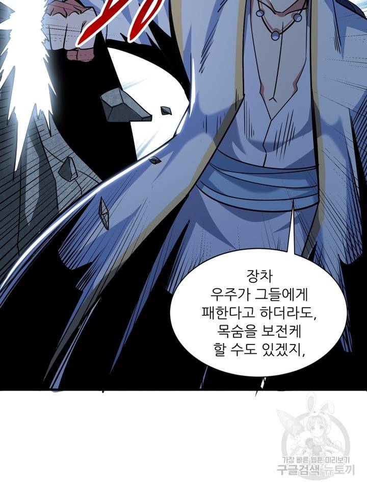 무영삼천도 42화 88