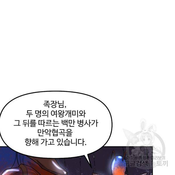 사기당해서 신선이 되었습니다 98화 6