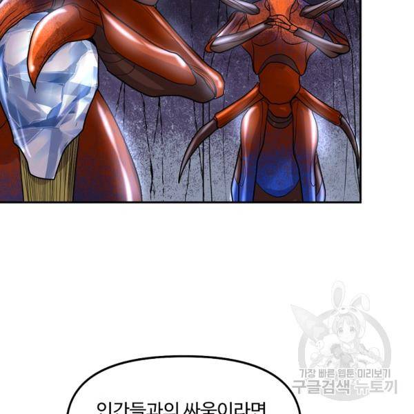 사기당해서 신선이 되었습니다 98화 7