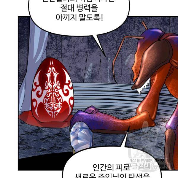 사기당해서 신선이 되었습니다 98화 8