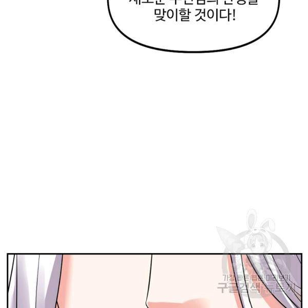 사기당해서 신선이 되었습니다 98화 9