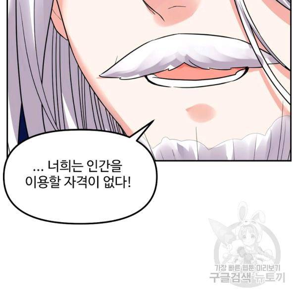 사기당해서 신선이 되었습니다 98화 10