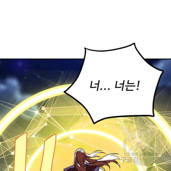 사기당해서 신선이 되었습니다 98화 11