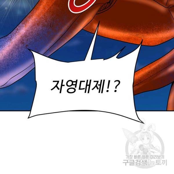 사기당해서 신선이 되었습니다 98화 13