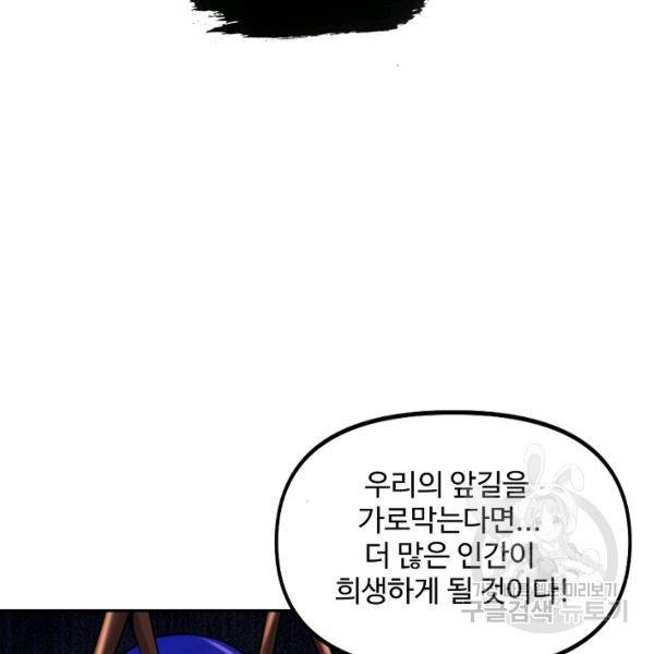 사기당해서 신선이 되었습니다 98화 18