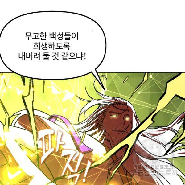사기당해서 신선이 되었습니다 98화 21