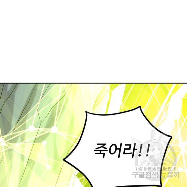 사기당해서 신선이 되었습니다 98화 23