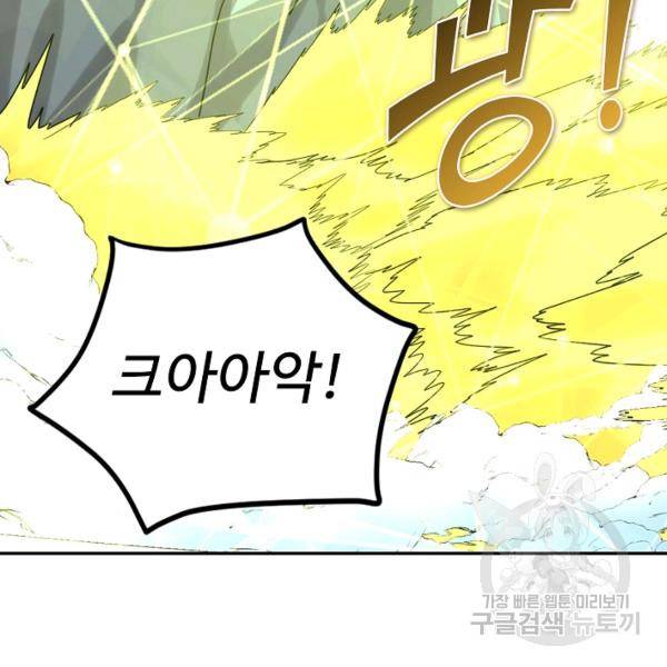 사기당해서 신선이 되었습니다 98화 25