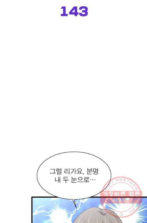 차원을 잘못 찾아왔습니다 143화 2