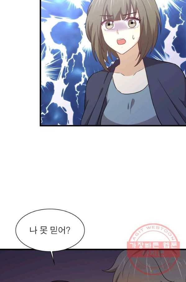 차원을 잘못 찾아왔습니다 143화 3